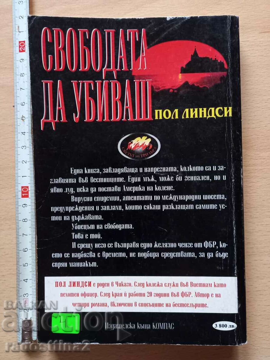 The Freedom to Kill Paul Lindsay with price 3.99 BGN | € 2.04