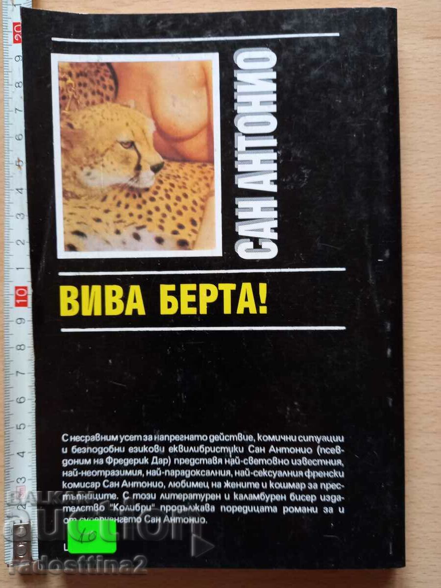 Viva Bertha! San Antonio with price 9.99 BGN | € 5.11 Viva Bertha! San Antonio with price 9.99 BGN | € 5.11