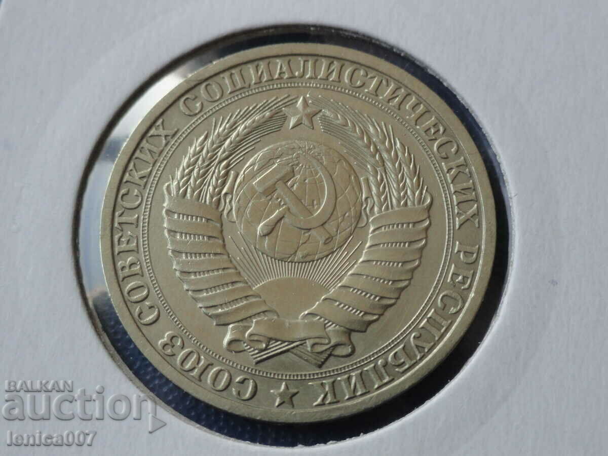 Delivery of Russia (USSR) 1988 - 1 ruble Delivery of Russia (USSR) 1988 - 1 ruble