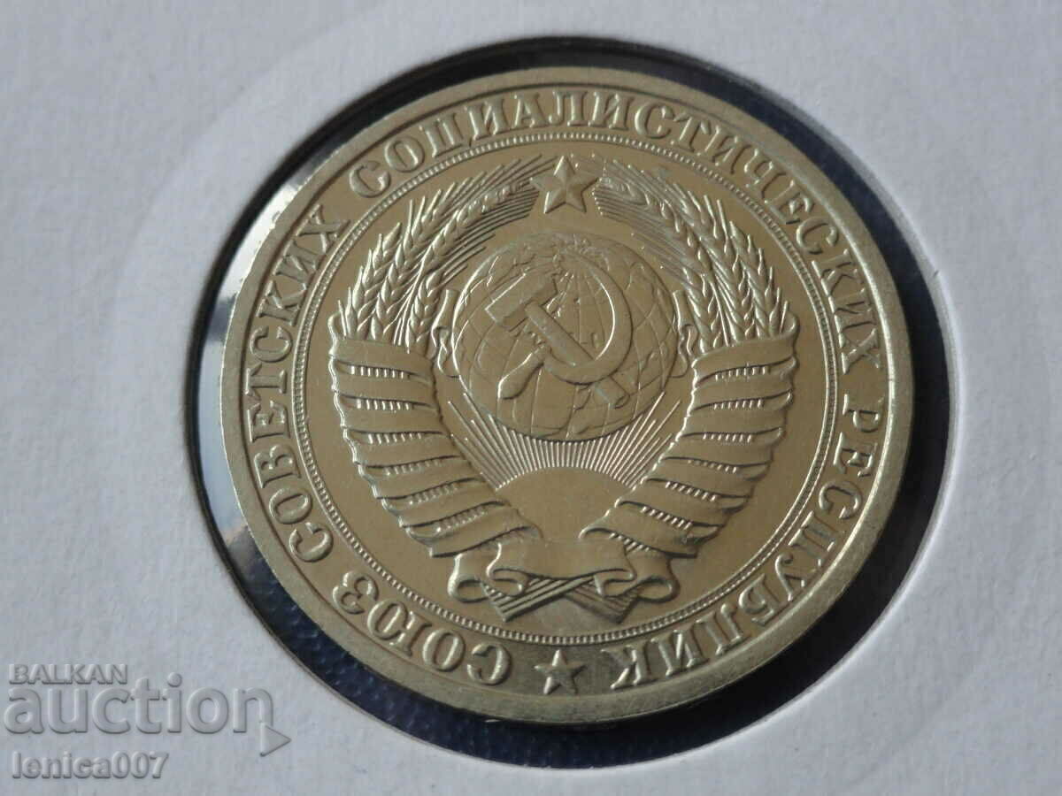 Русия (СССР) 1990г. - 1 рубла с цена € 14.00 | 27.38 лв.