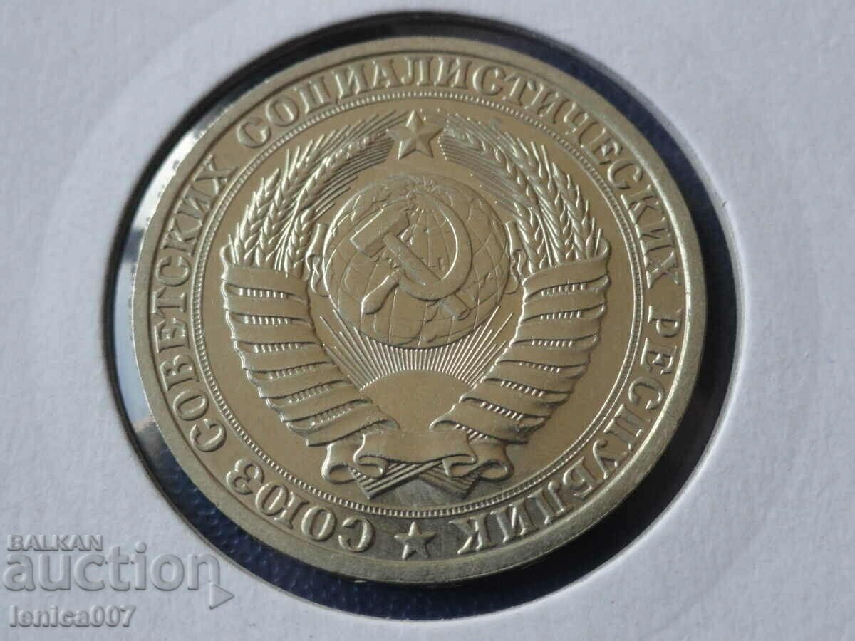 Delivery of Russia (USSR) 1990 - 1 ruble Delivery of Russia (USSR) 1990 - 1 ruble