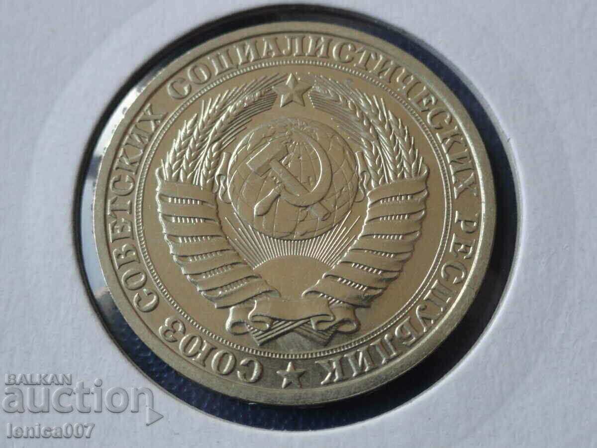 Русия (СССР) 1990г. - 1 рубла - 6