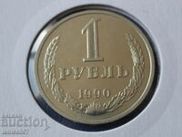 Rusia (URSS) 1990 - 1 rubla