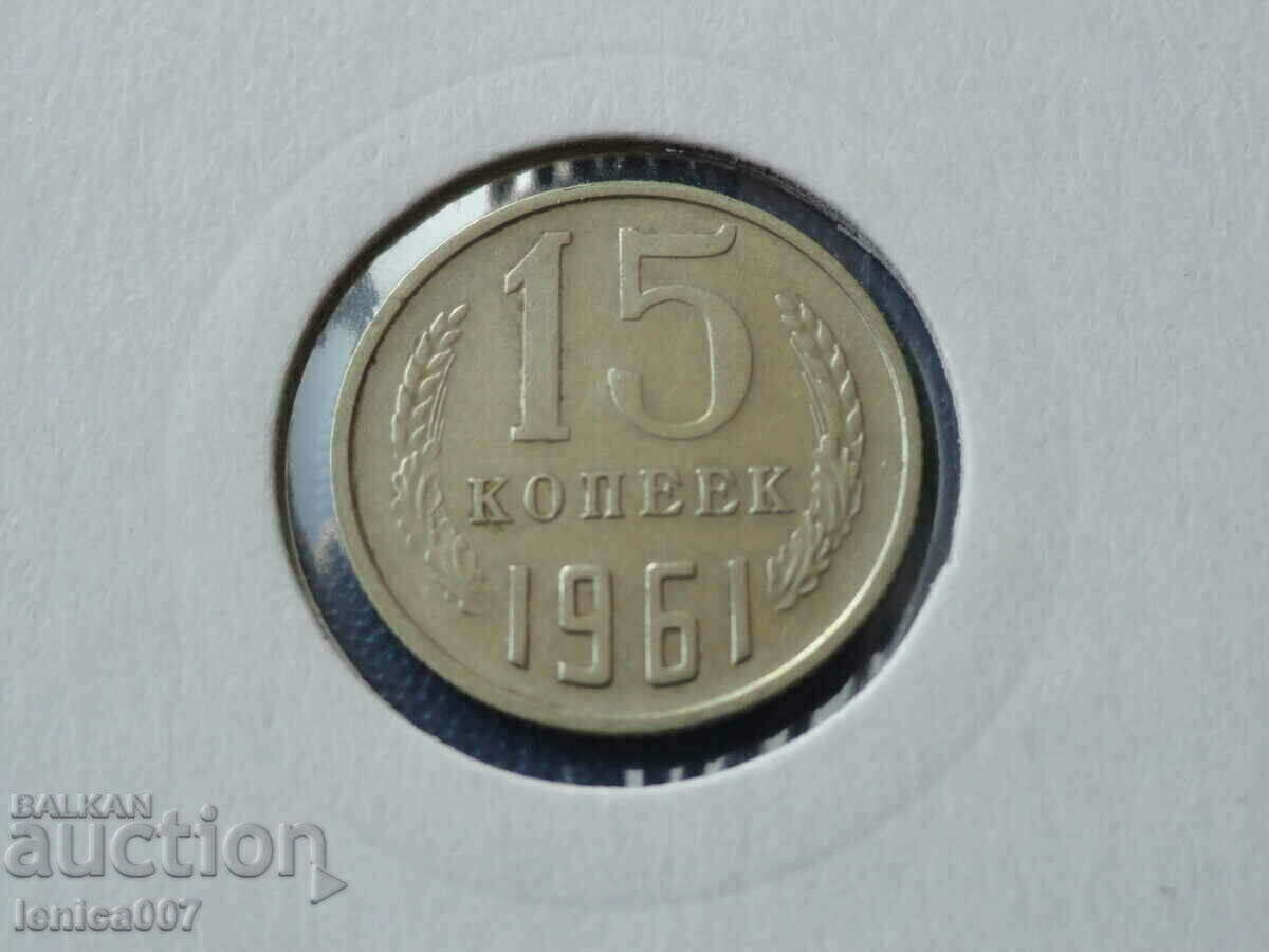 Auction Russia (USSR) 1961 - 15 kopecks Auction Russia (USSR) 1961 - 15 kopecks