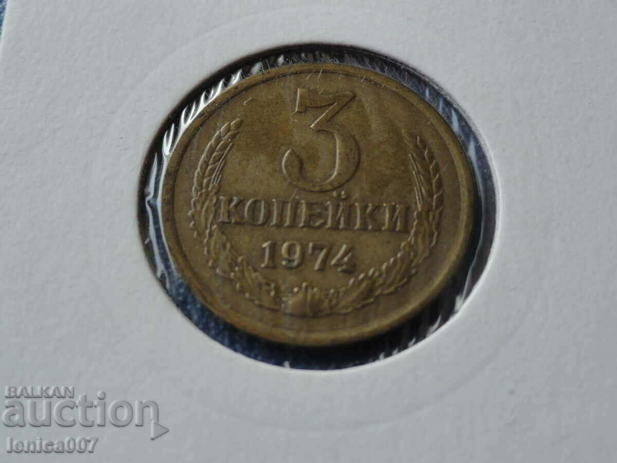 Licitație Rusia (URSS) 1974 - 3 copeici Licitație Rusia (URSS) 1974 - 3 copeici