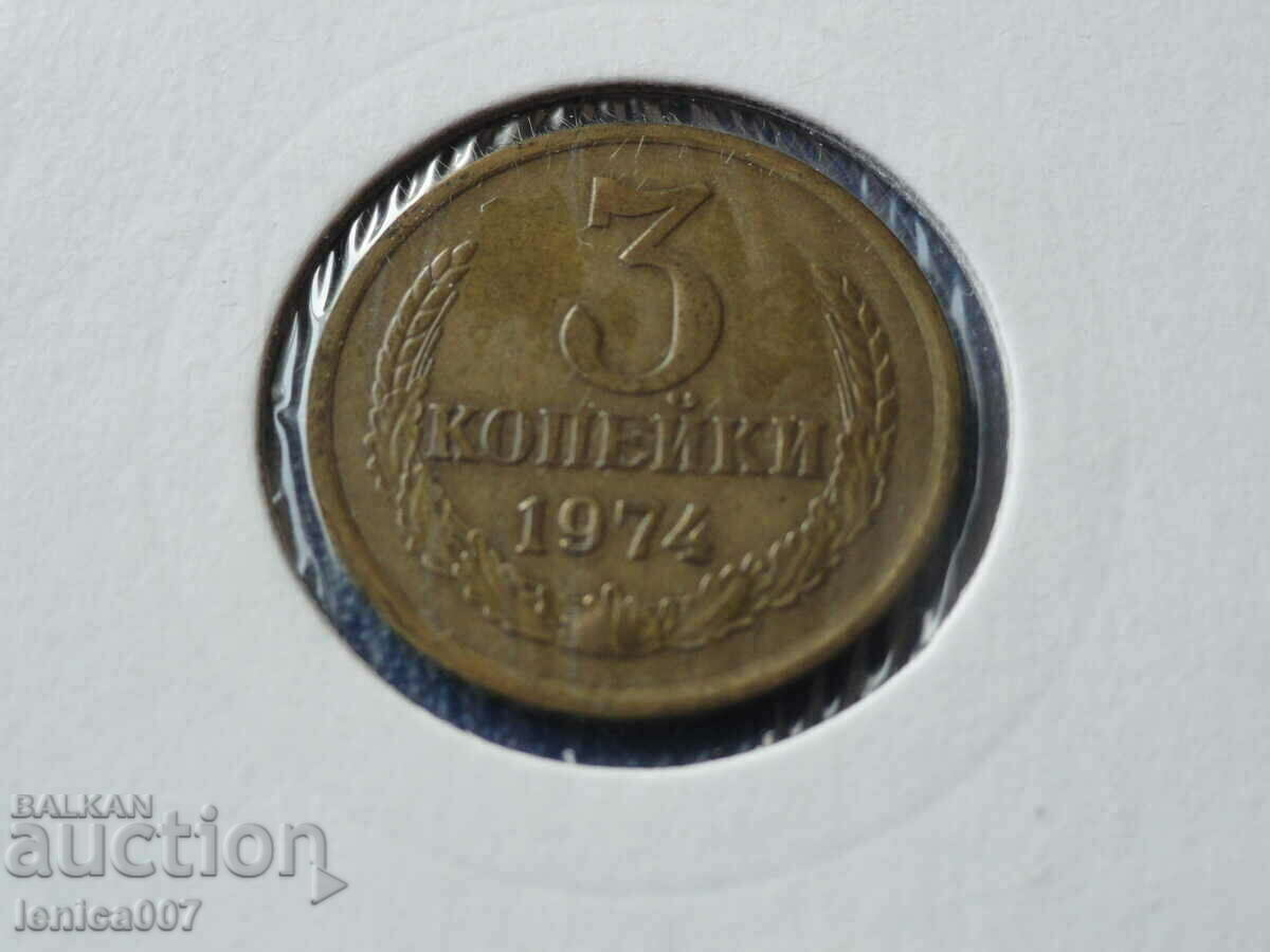 Rusia (URSS) 1974 - 3 copeici - 5 Rusia (URSS) 1974 - 3 copeici - 5