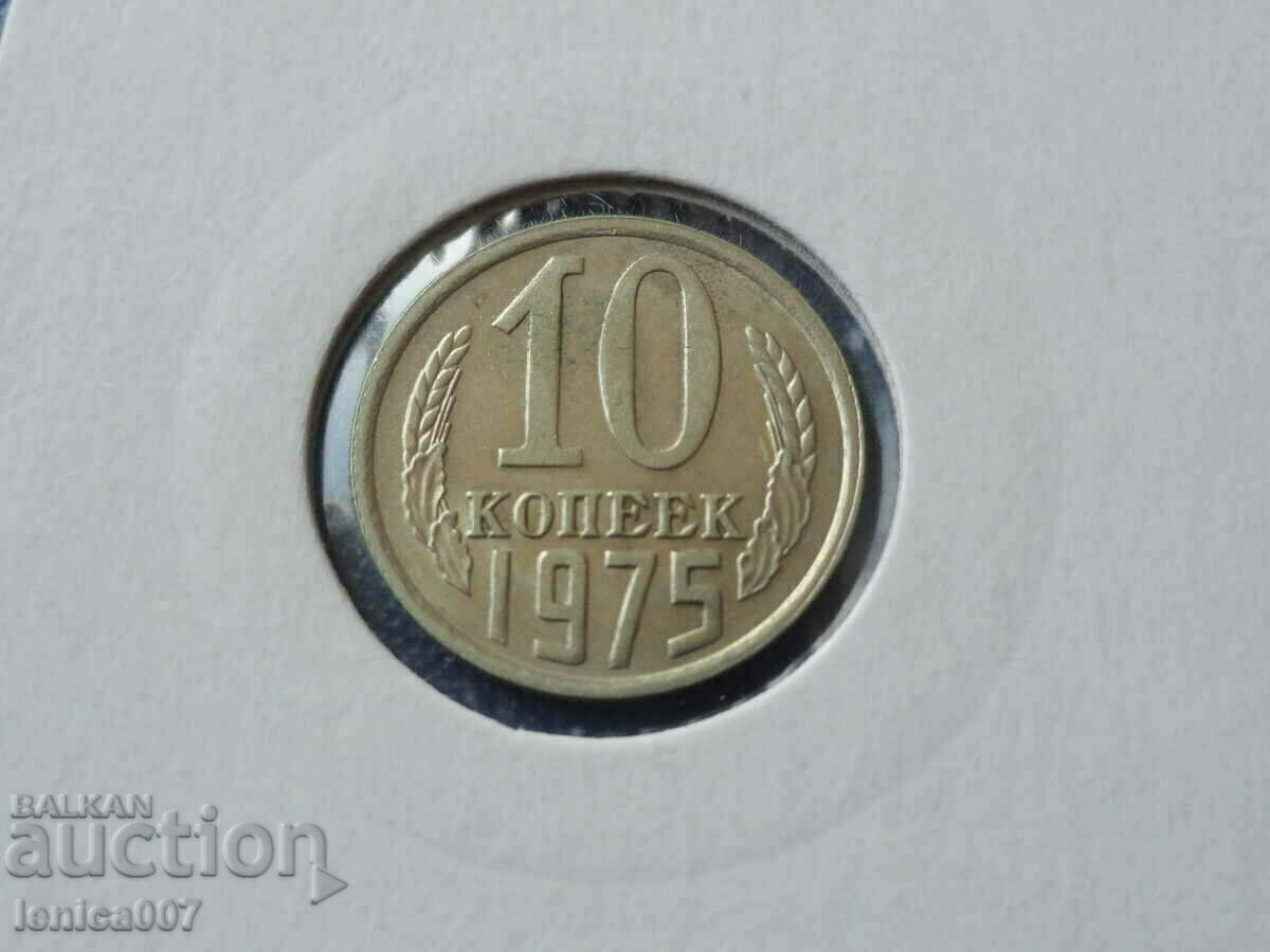 Russia (USSR) 1975 - 10 kopecks Russia (USSR) 1975 - 10 kopecks