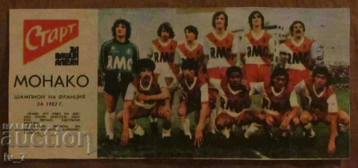 ΟΜΑΔΑ ΠΟΔΟΣΦΑΙΡΟΥ από την εφημερίδα «START».