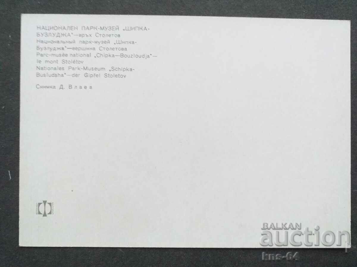 Shipka with price 0.85 BGN | € 0.43 Shipka with price 0.85 BGN | € 0.43