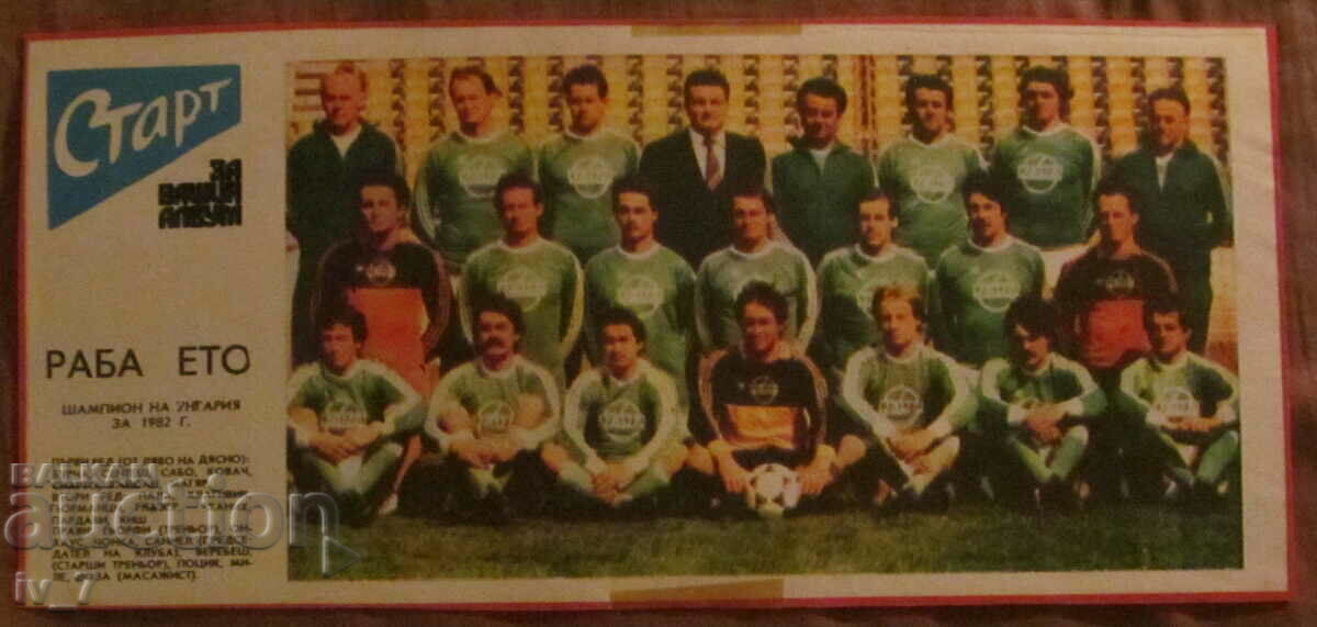 ΟΜΑΔΑ ΠΟΔΟΣΦΑΙΡΟΥ από την εφημερίδα «START».