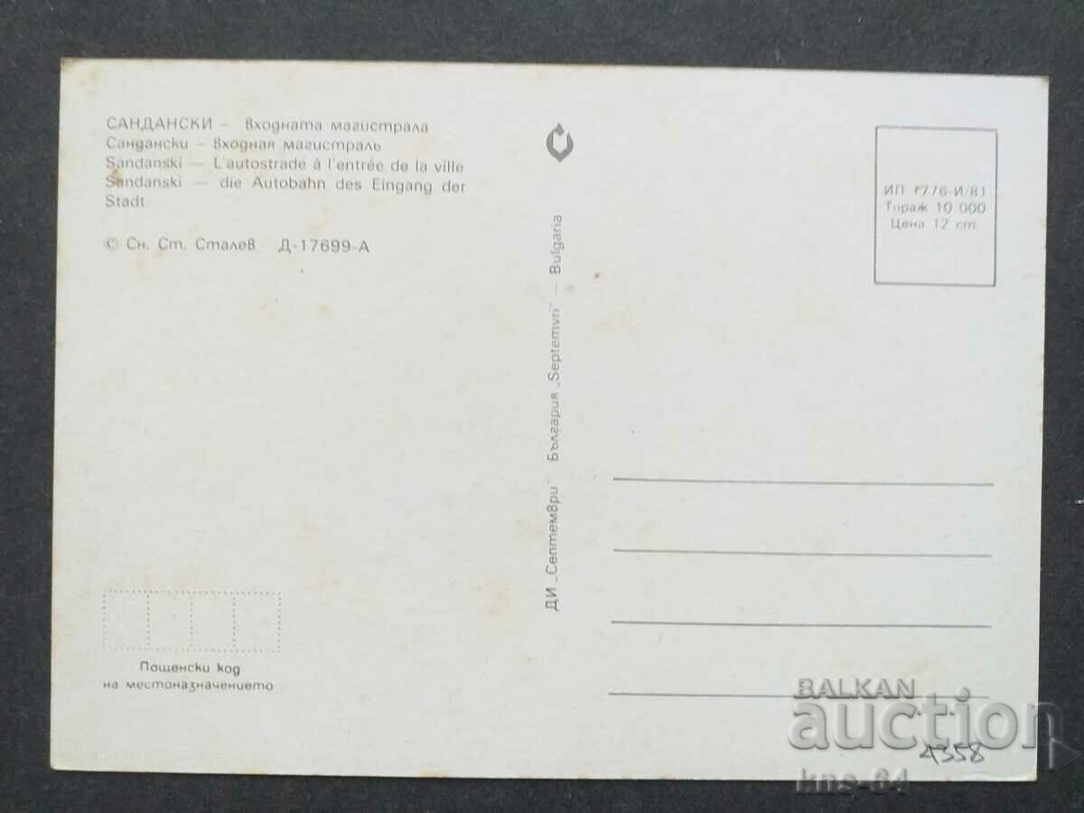 Σαντάνσκι με τιμή 0.95 BGN | € 0.49 Σαντάνσκι με τιμή 0.95 BGN | € 0.49