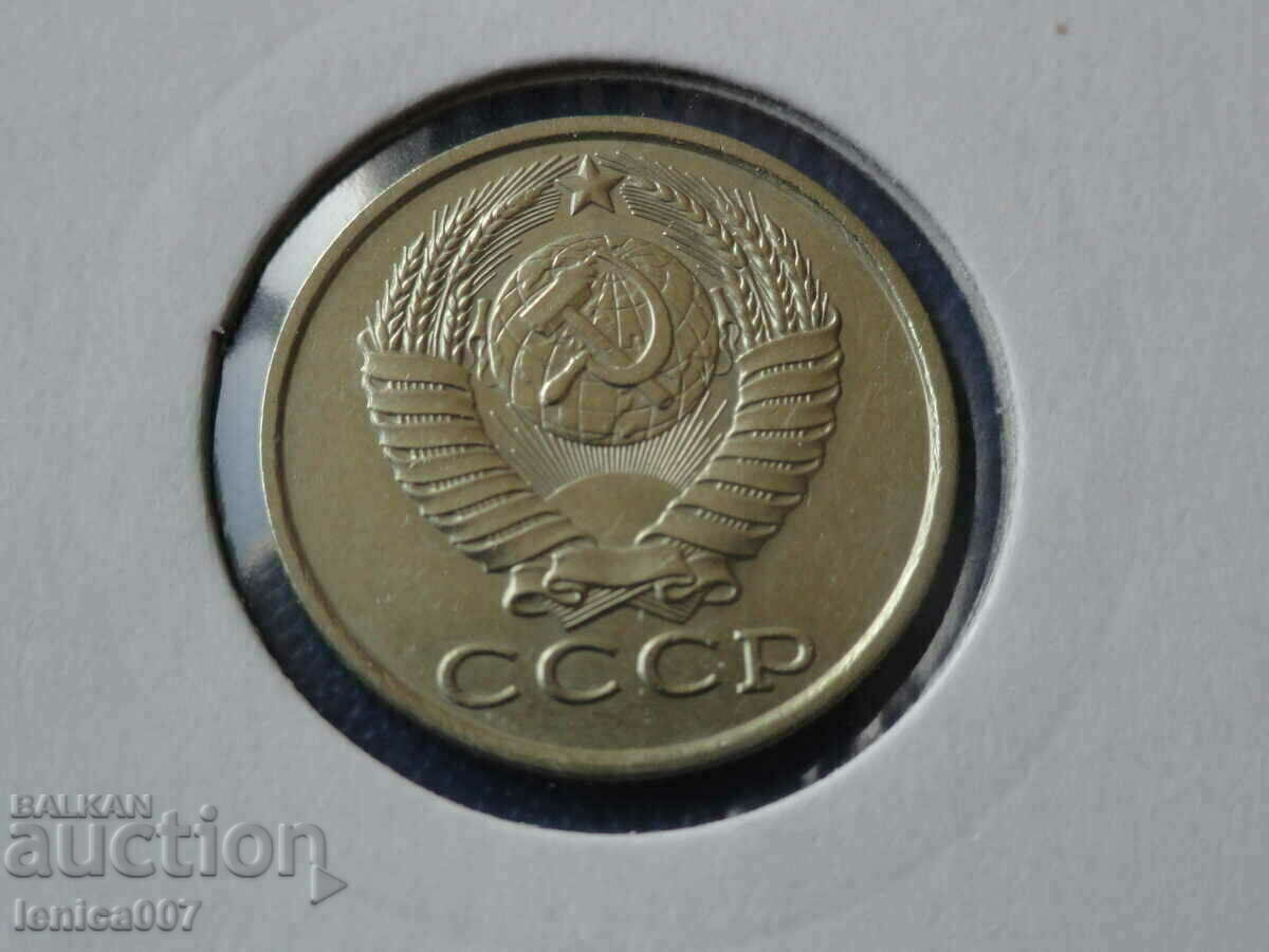 Russia (USSR) 1982 - 15 kopecks - 6 Russia (USSR) 1982 - 15 kopecks - 6