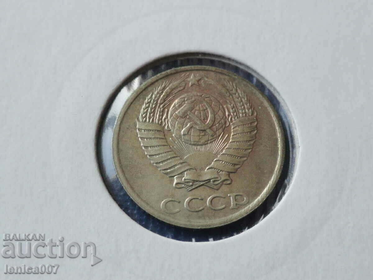 Russia (USSR) 1988 - 10 kopecks with price € 1.00 | 1.96 BGN Russia (USSR) 1988 - 10 kopecks with price € 1.00 | 1.96 BGN