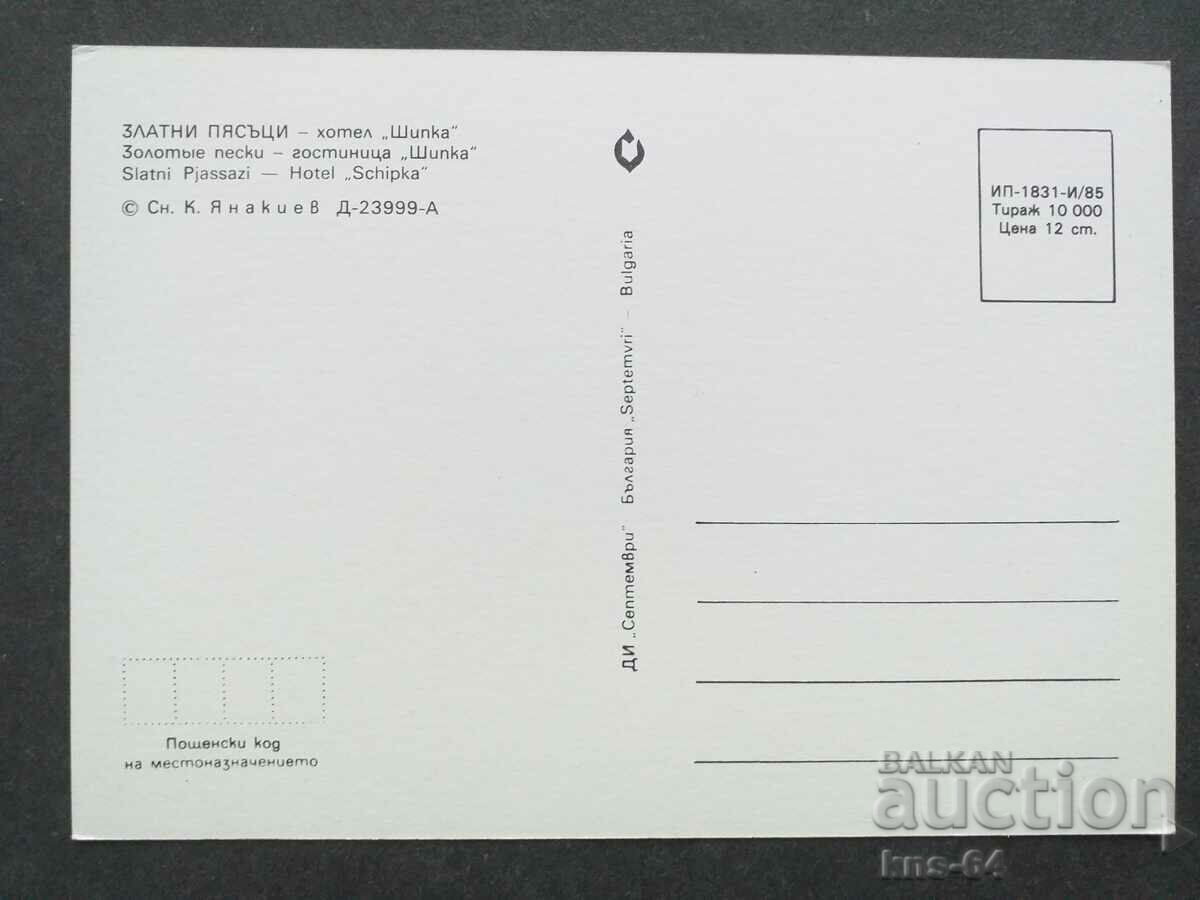 Golden Sands with price 1.20 BGN | € 0.61 Golden Sands with price 1.20 BGN | € 0.61