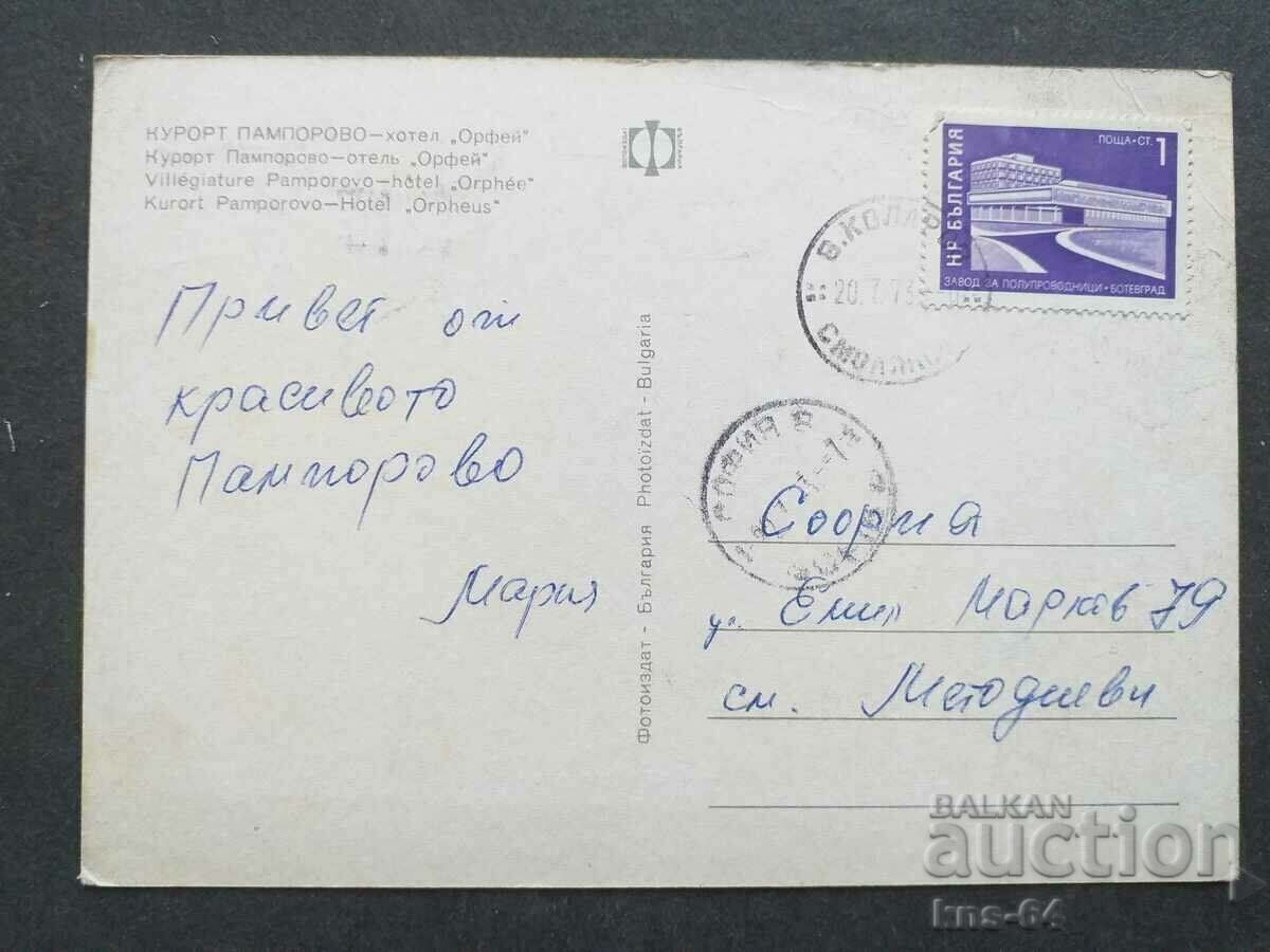 Pamporovo Bus Car Car with price 1.20 BGN | € 0.61 Pamporovo Bus Car Car with price 1.20 BGN | € 0.61