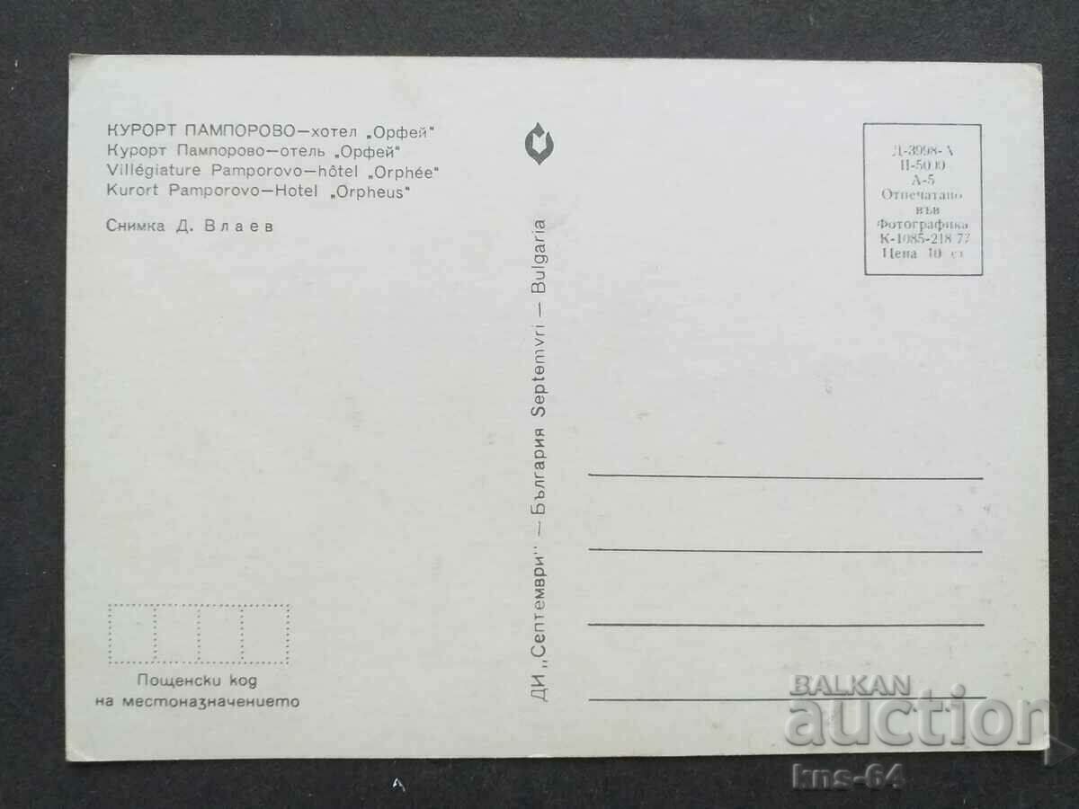 Pamporovo Car Car with price 1.20 BGN | € 0.61 Pamporovo Car Car with price 1.20 BGN | € 0.61