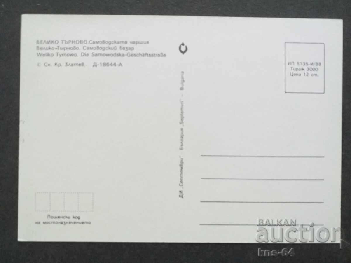 Veliko Tarnovo with price 1.00 BGN | € 0.51 Veliko Tarnovo with price 1.00 BGN | € 0.51