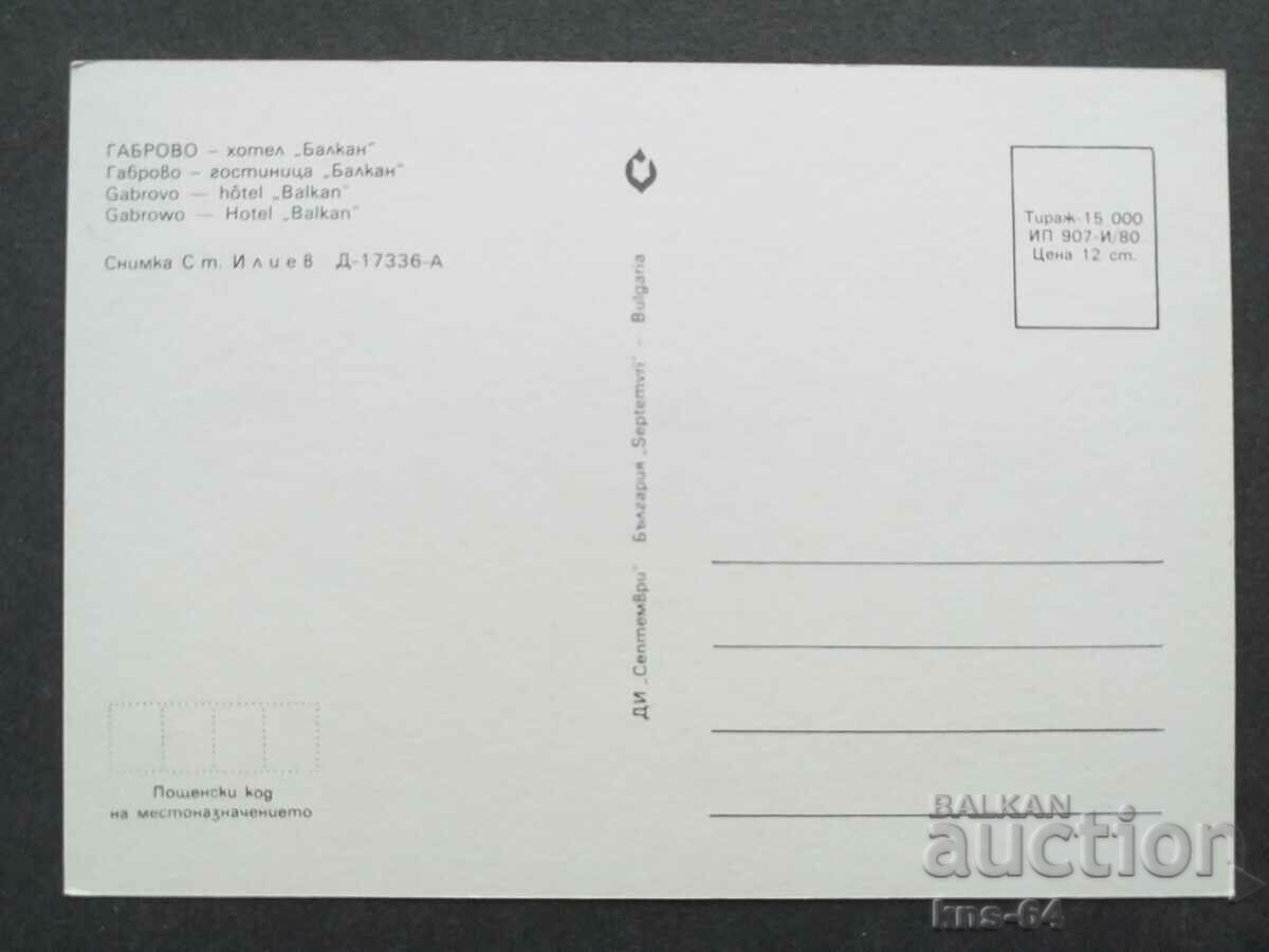 Gabrovo with price 1.00 BGN | € 0.51 Gabrovo with price 1.00 BGN | € 0.51