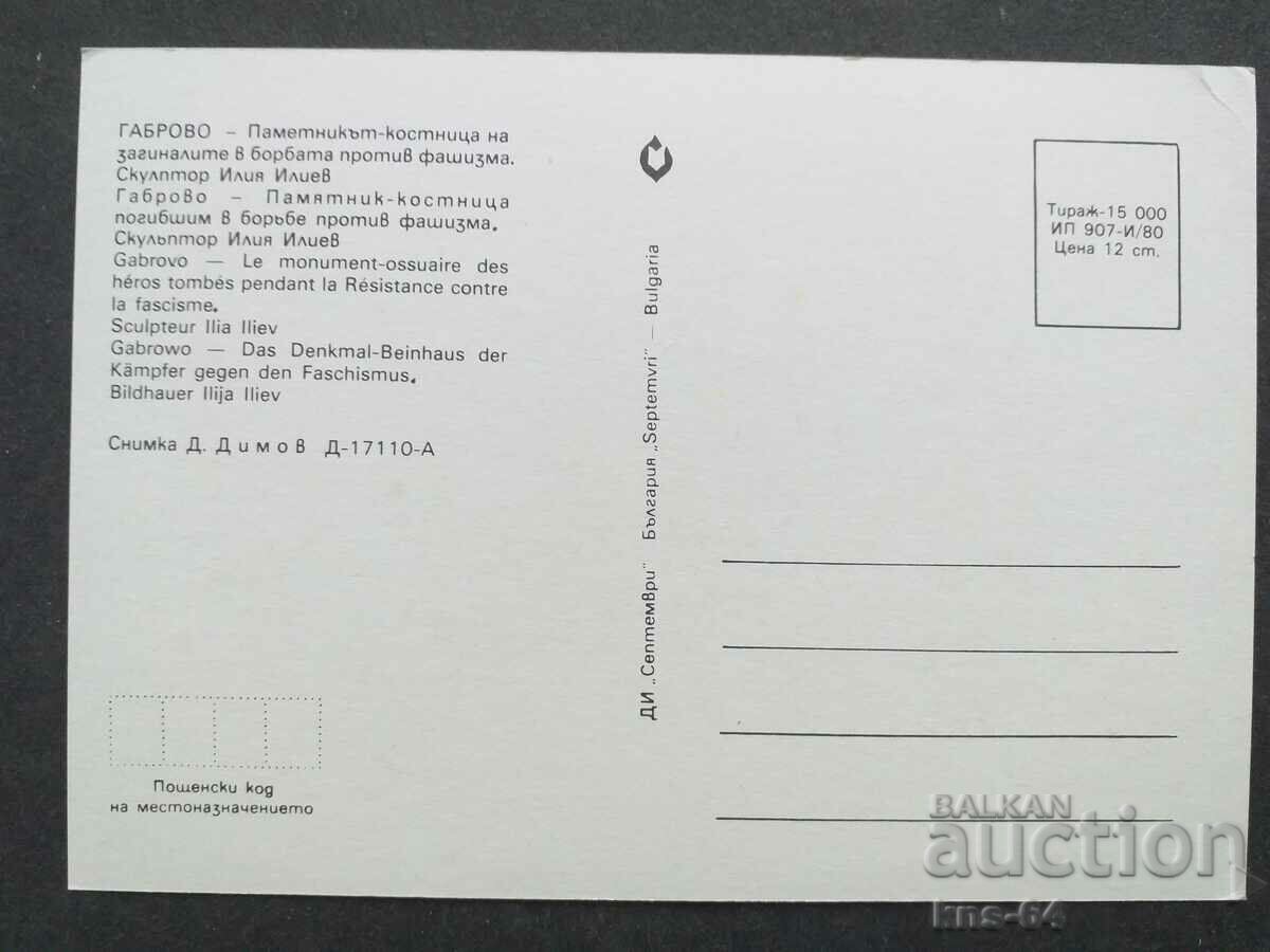 Gabrovo with price 1.20 BGN | € 0.61 Gabrovo with price 1.20 BGN | € 0.61