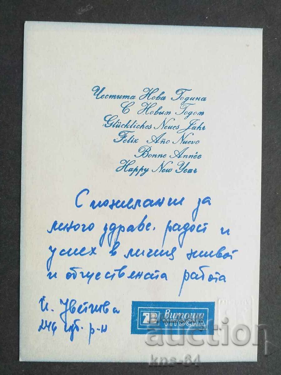 VITOSHTA with price 0.90 BGN | € 0.46 VITOSHTA with price 0.90 BGN | € 0.46