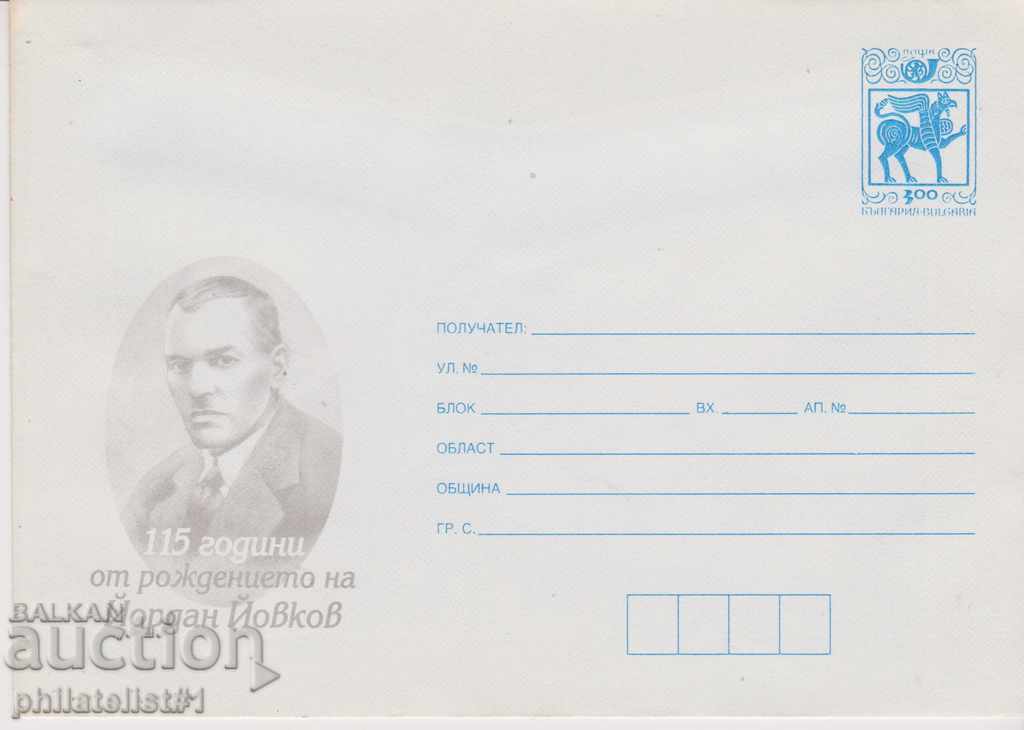 Пощенски плик с т. знак 3 лв. ок.1995 г ЙОВКОВ 0196
