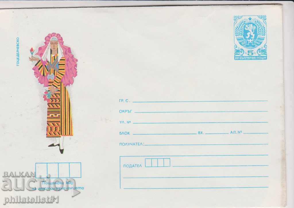 Пощенски плик с т знак 5 ст 1987 г НОСИИ ГОЦЕ ДЕЛЧЕВ 2255