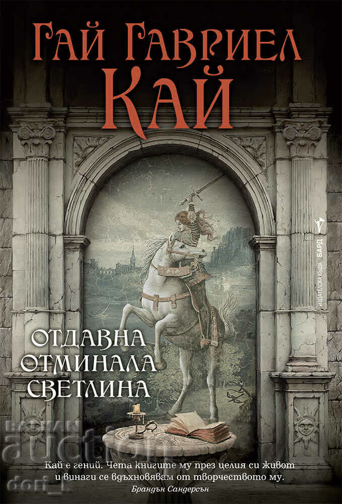 Lumină dispărută de mult