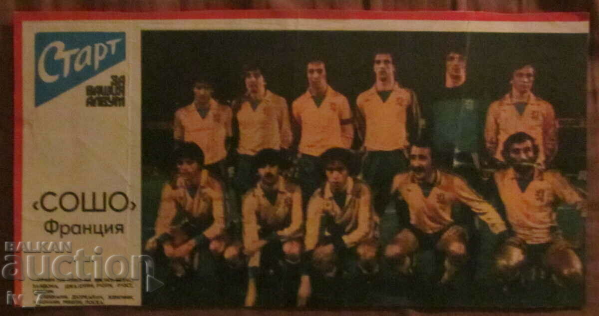 ФУТБОЛЕН ОТБОР от Вестник  "СТАРТ"