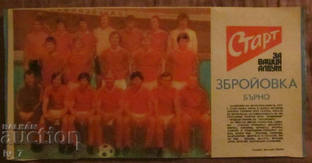 ФУТБОЛЕН ОТБОР от Вестник  "СТАРТ"