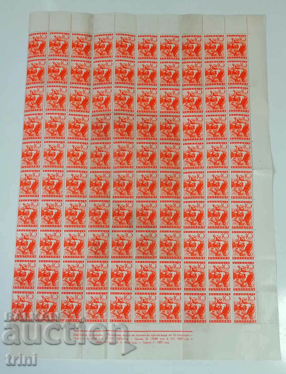 Bulgaria 1938 Propaganda economică