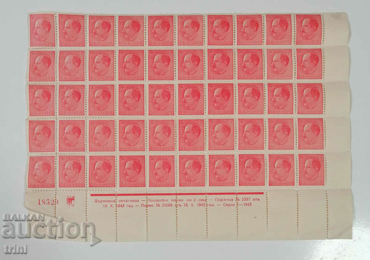 Βουλγαρία 1943 Οικονομική προπαγάνδα Τσάρος Μπόρις ο Τρίτος