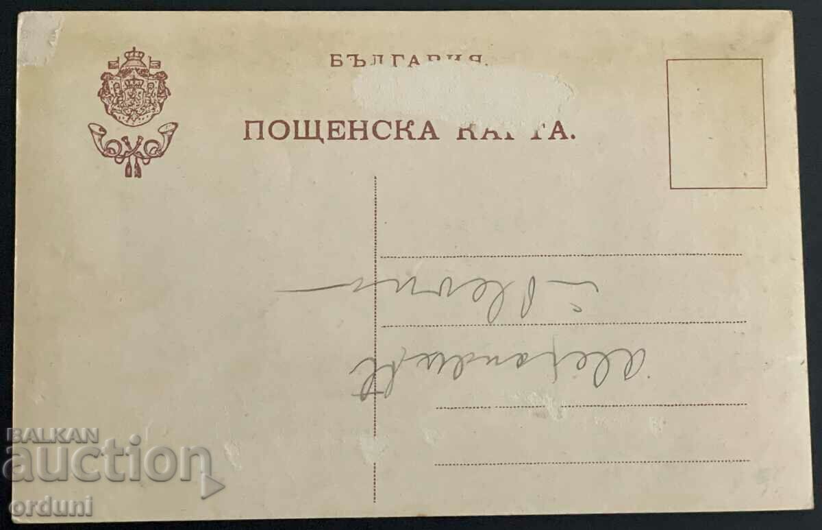 2979 Kingdom of Bulgaria, Pleven Street, Aleksandrovska around 1900 with price 40.00 BGN | € 20.45