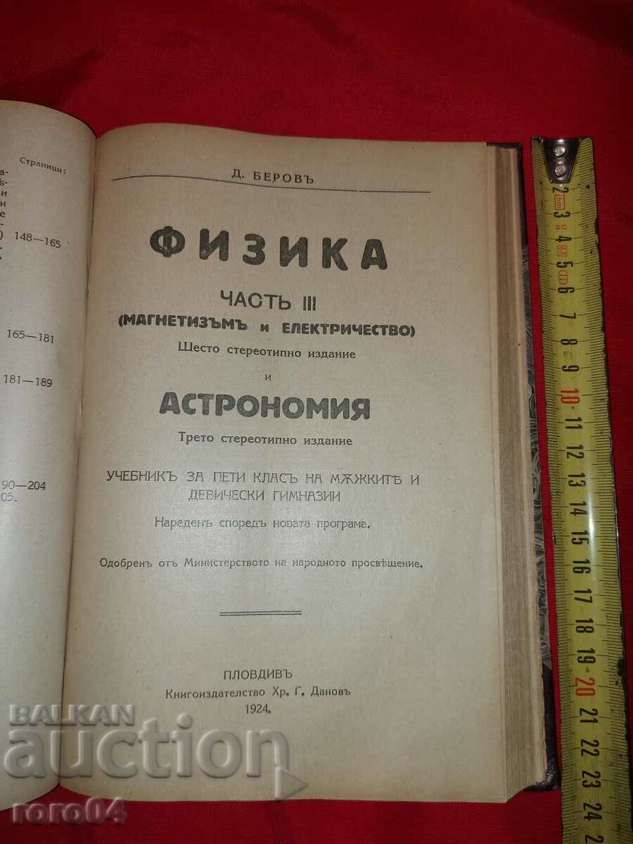 Delivery of PHYSICS - DIMITAR IVANOV BEROV - 1924 Delivery of PHYSICS - DIMITAR IVANOV BEROV - 1924