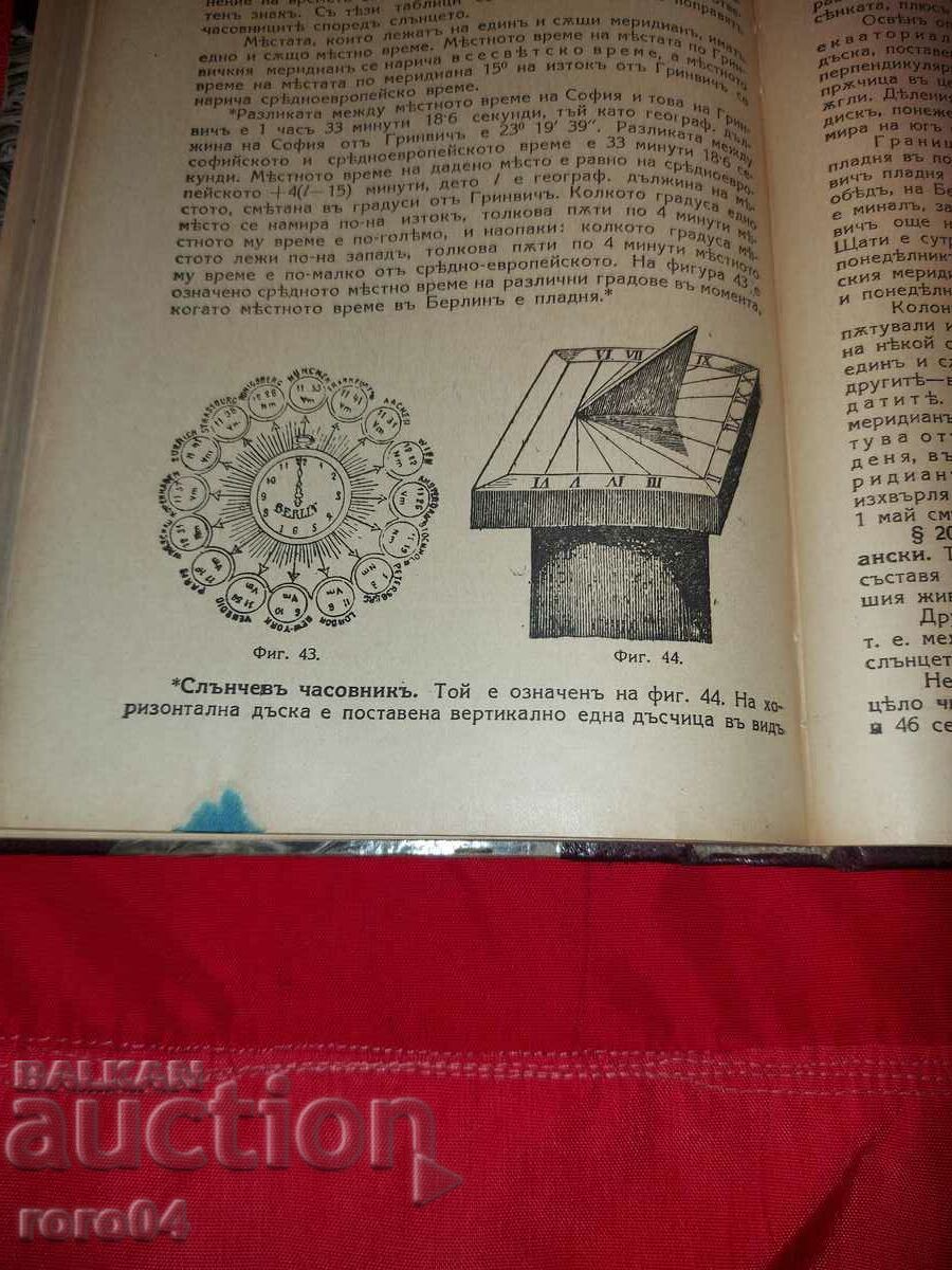PHYSICS - DIMITAR IVANOV BEROV - 1924 - 6 PHYSICS - DIMITAR IVANOV BEROV - 1924 - 6