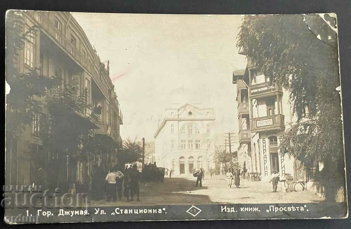2984 Царство България Горна Джумая Улица Станционна 1927г.