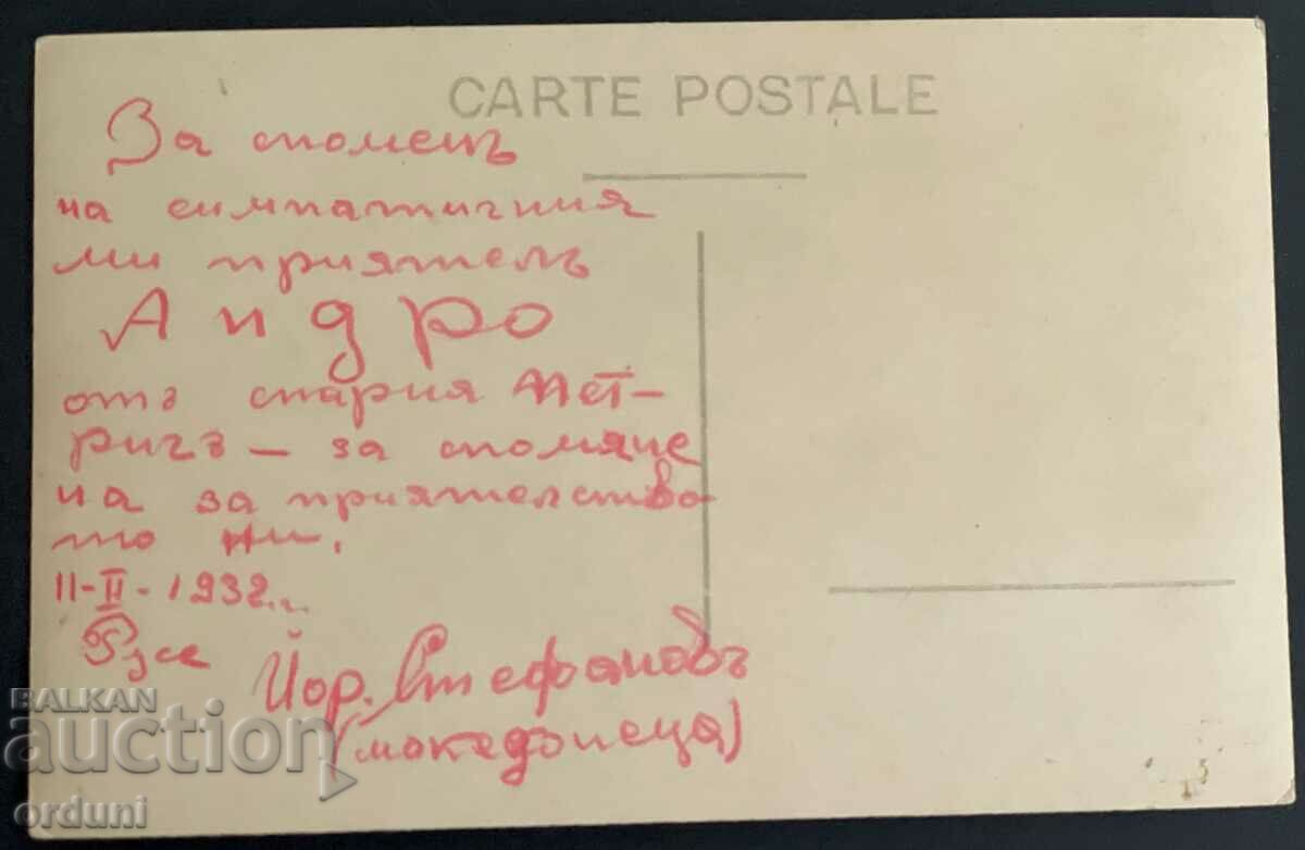 2985 Regatul Bulgariei Petrich Vedere generală 1932 cu preț 30.00 BGN | € 15.34 2985 Regatul Bulgariei Petrich Vedere generală 1932 cu preț 30.00 BGN | € 15.34