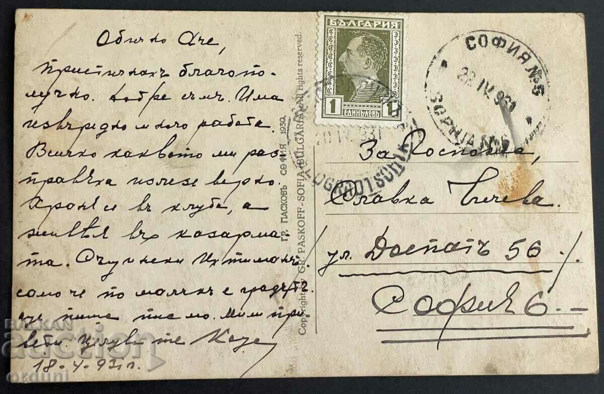 2990 Kingdom of Bulgaria Belograchik airport 1931 with price 25.00 BGN | € 12.78 2990 Kingdom of Bulgaria Belograchik airport 1931 with price 25.00 BGN | € 12.78