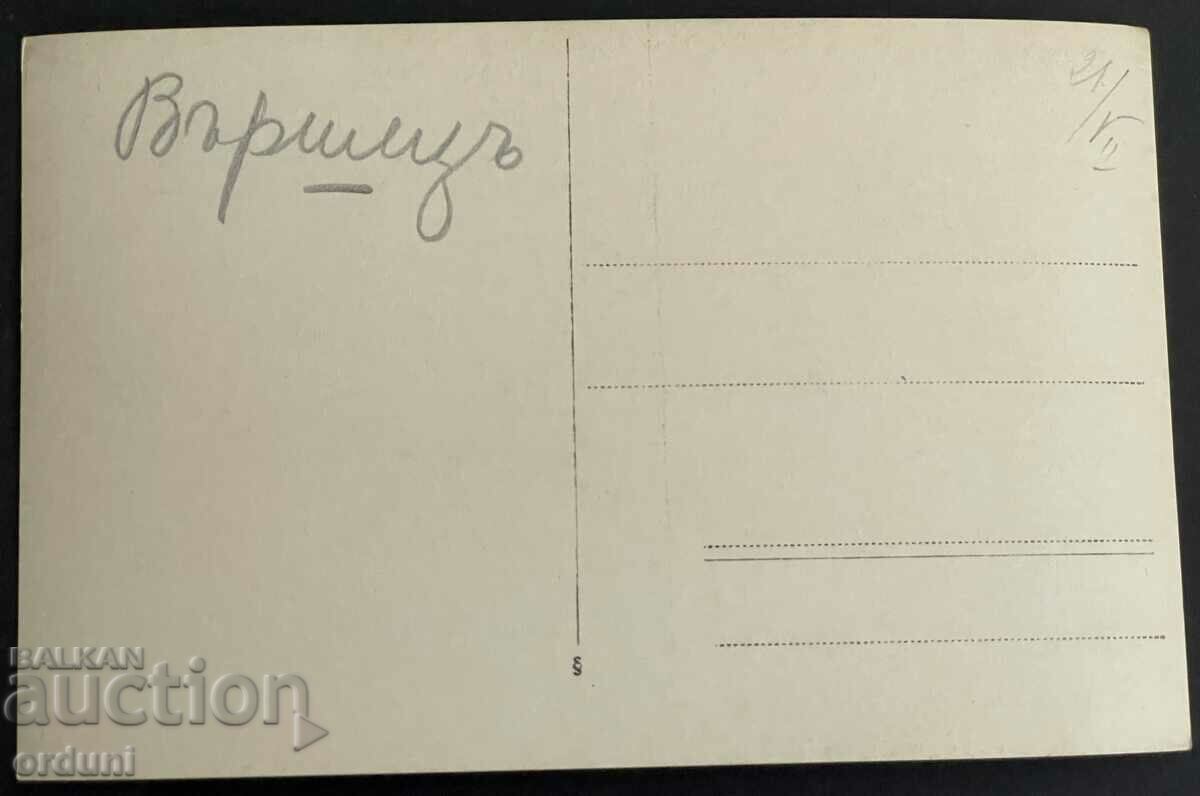 2995 Βασιλείου της Βουλγαρίας Εκκλησία Varshets 20s με τιμή 25.00 BGN | € 12.78