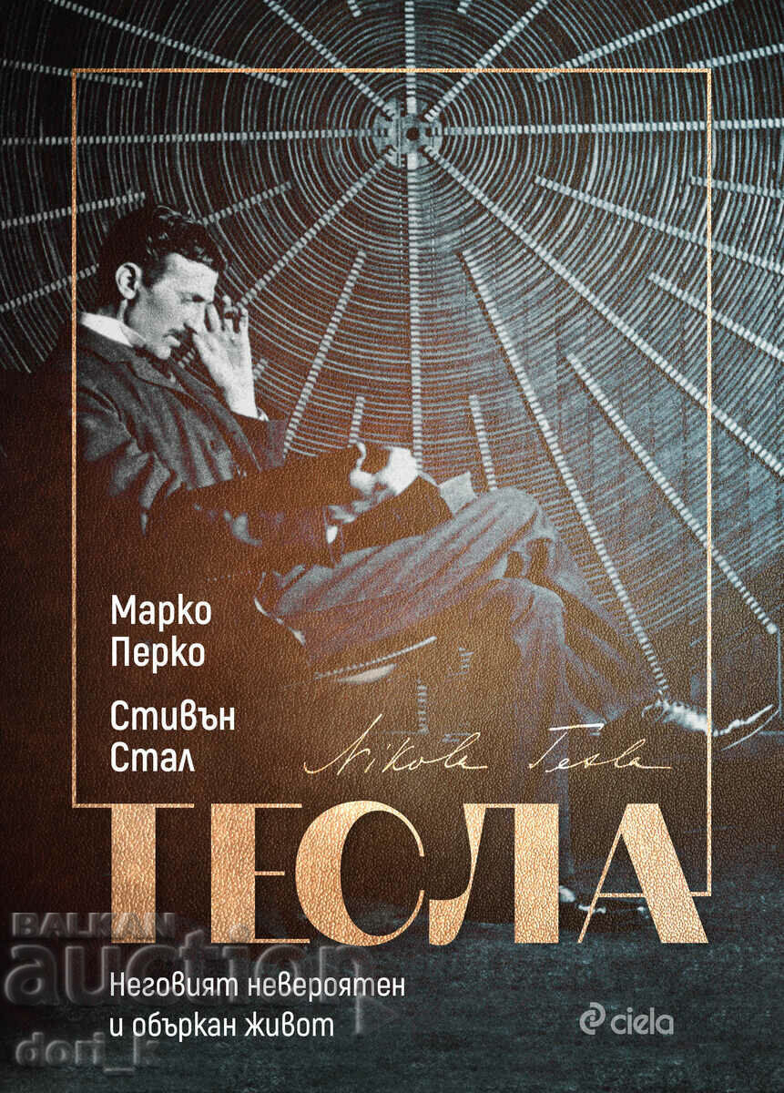 Tesla. His amazing and confused life