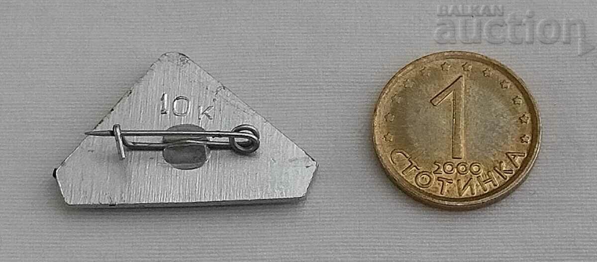 MOLDOVA STORK SYMBOL BADGE with price 0.80 BGN | € 0.41 MOLDOVA STORK SYMBOL BADGE with price 0.80 BGN | € 0.41