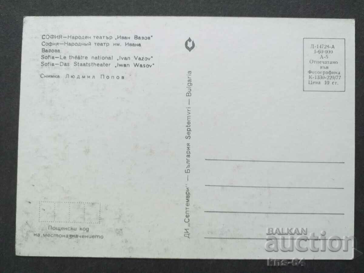 Sofia with price 0.60 BGN | € 0.31 Sofia with price 0.60 BGN | € 0.31