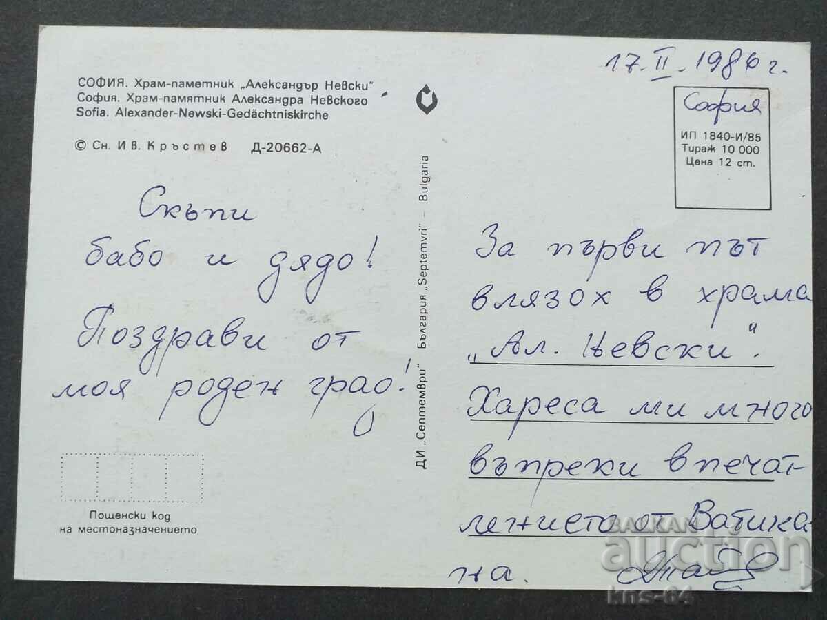 Sofia with price 0.60 BGN | € 0.31 Sofia with price 0.60 BGN | € 0.31