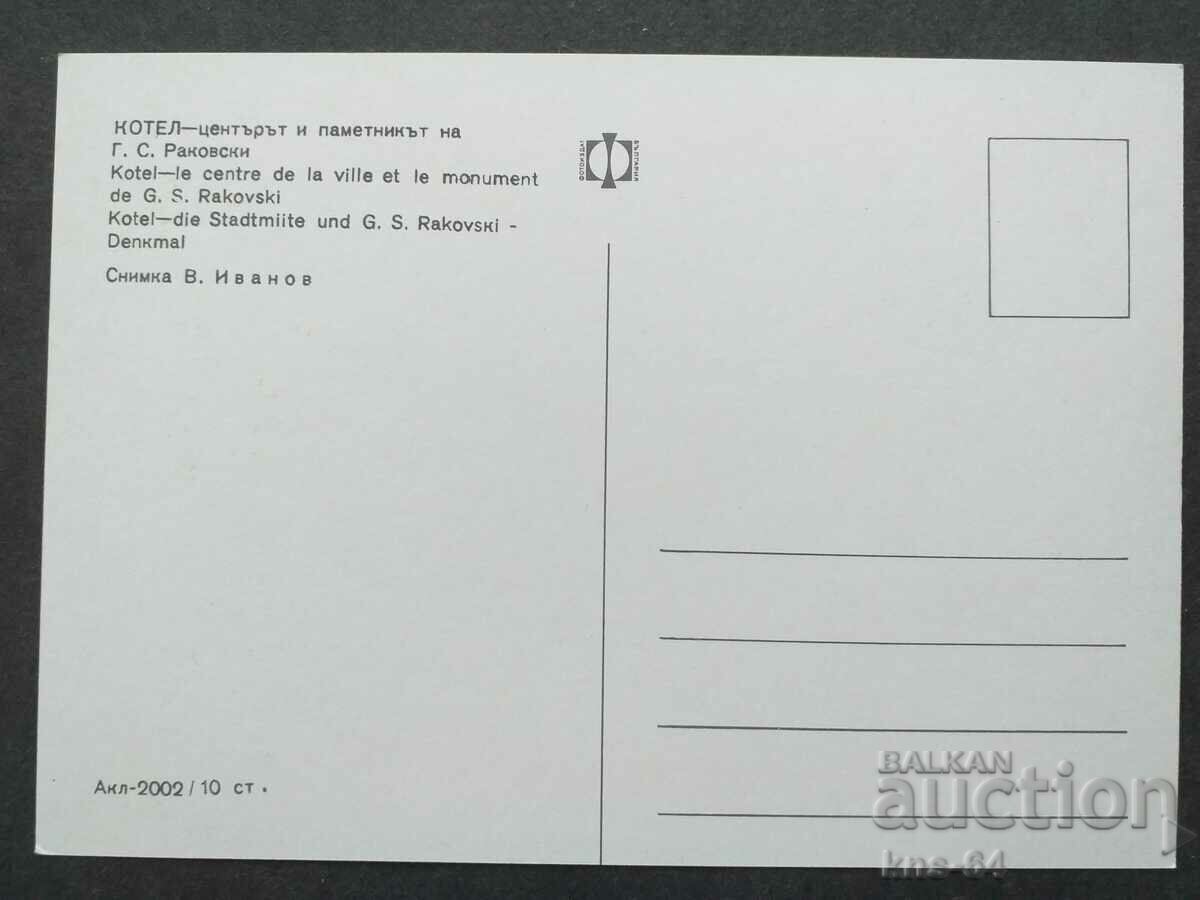 Kotel with price 0.80 BGN | € 0.41 Kotel with price 0.80 BGN | € 0.41