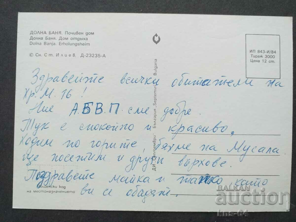 Dolna Banya με τιμή € 0.38 | 0.74 BGN Dolna Banya με τιμή € 0.38 | 0.74 BGN