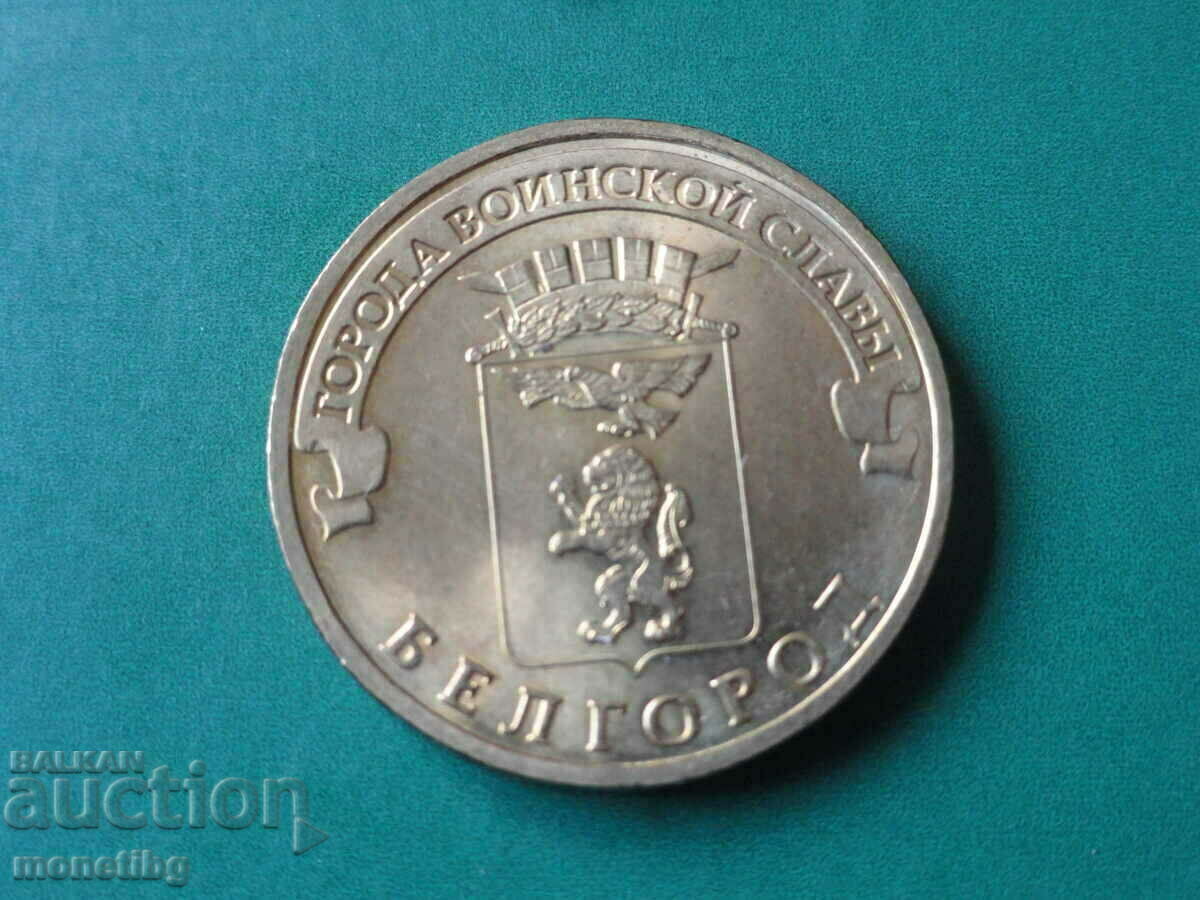 Russia 2011 - 10 rubles "Belgorod" - 5 Russia 2011 - 10 rubles "Belgorod" - 5