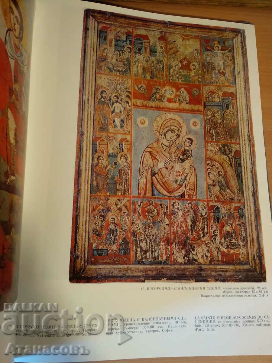 Icons by Trevne painters with price 54.99 BGN | € 28.12 Icons by Trevne painters with price 54.99 BGN | € 28.12