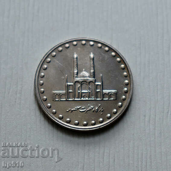 Iran 50 Rials 1992 (SH1371-1382) UNC με τιμή € 1.99 | 3.89 BGN