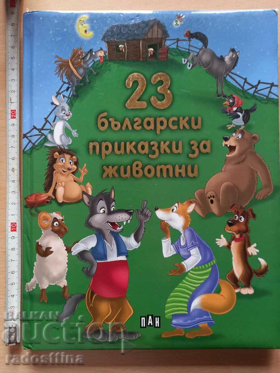 23 βουλγαρικές ιστορίες για ζώα