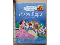 Ιστορίες για τον νεότερο Charles Perrault