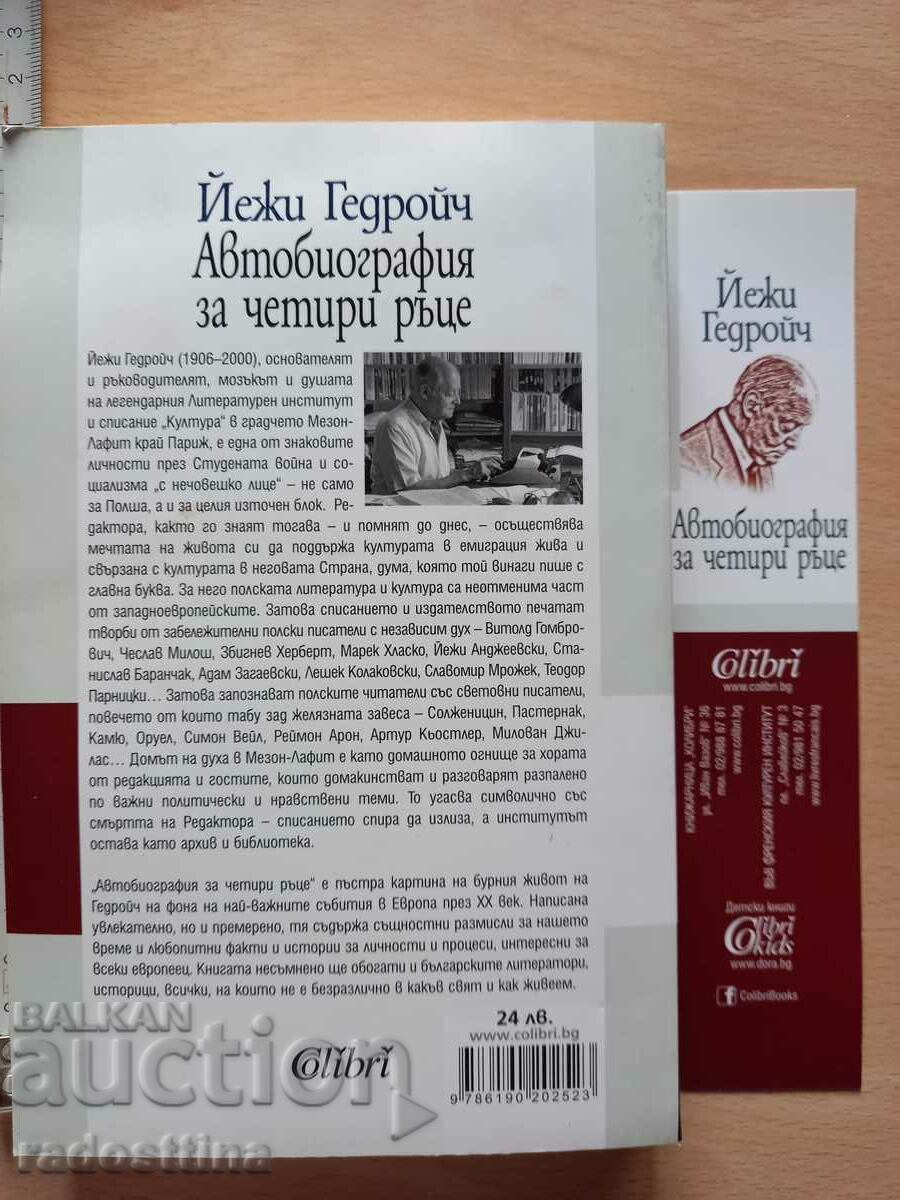 Autobiography for Four Hands by Jerzy Giedroyc with price € 5.00 | 9.78 BGN